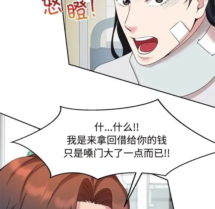 疯了才结婚 - 第29話 - page 100