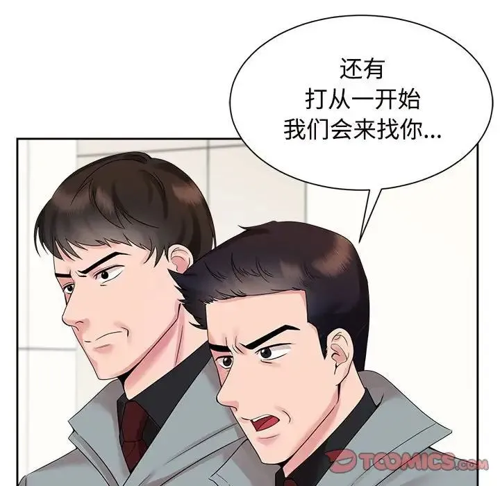 疯了才结婚 - 第29話 - page 110
