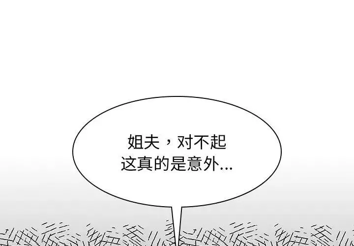 疯了才结婚 - 第37話 - page 1