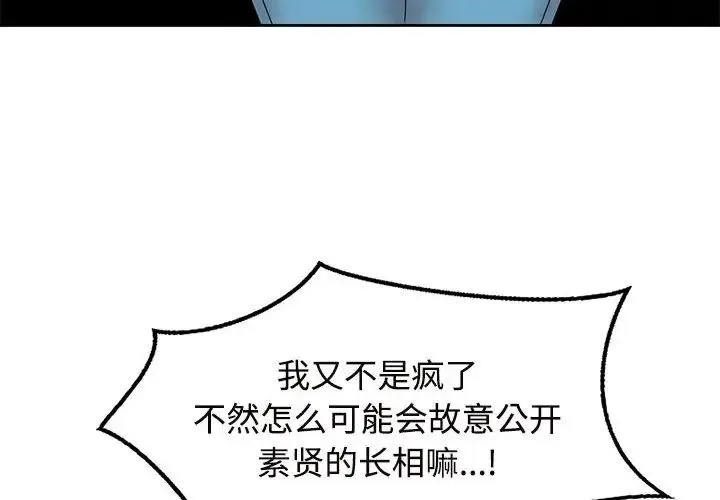 疯了才结婚 - 第37話 - page 4