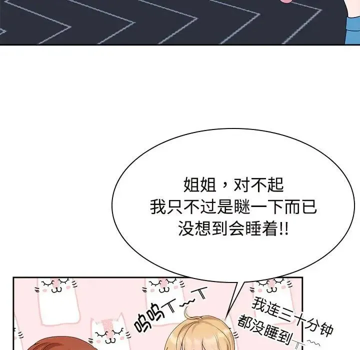 疯了才结婚 - 第37話 - page 6