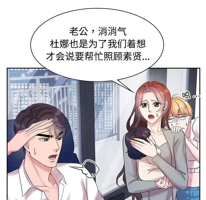 疯了才结婚 - 第37話 - page 9