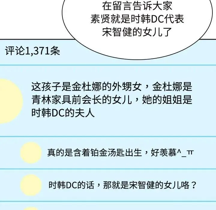 疯了才结婚 - 第37話 - page 11