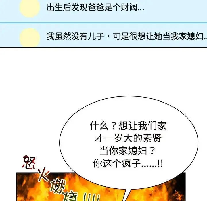 疯了才结婚 - 第37話 - page 12
