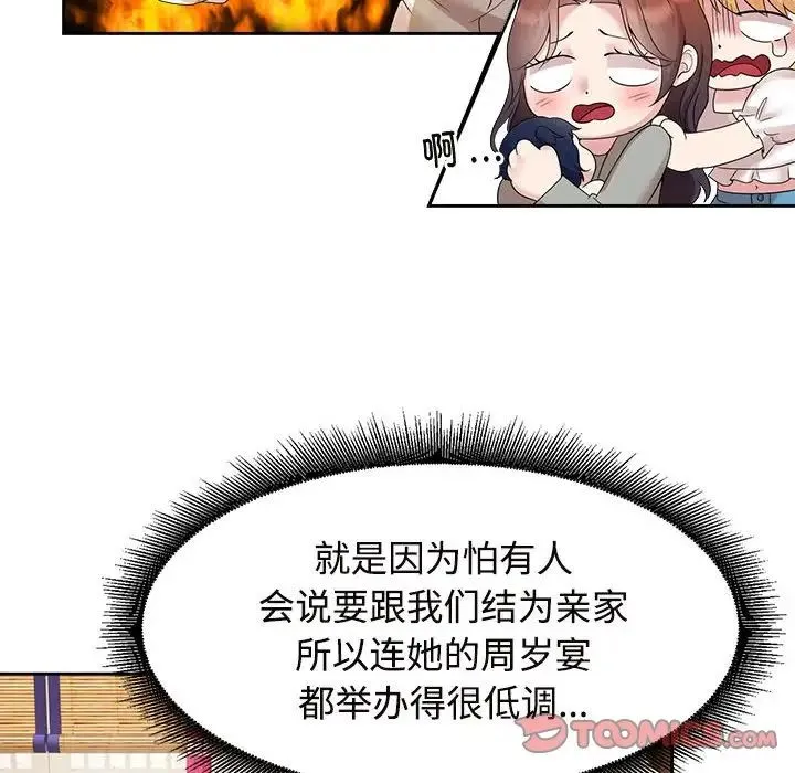 疯了才结婚 - 第37話 - page 14