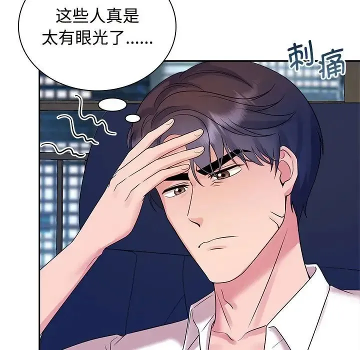 疯了才结婚 - 第37話 - page 16