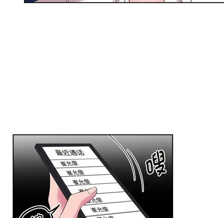 疯了才结婚 - 第37話 - page 17