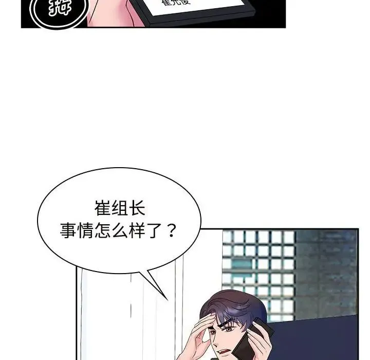 疯了才结婚 - 第37話 - page 18