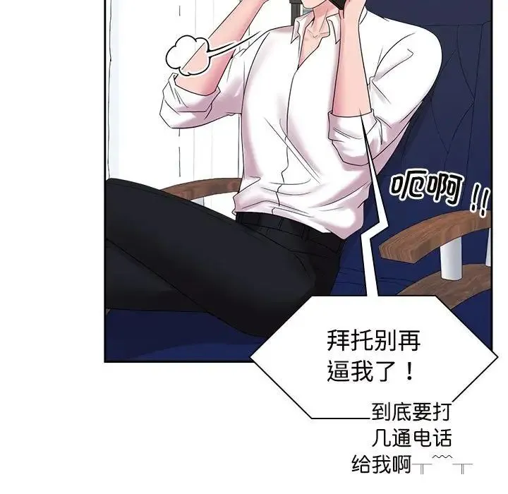 疯了才结婚 - 第37話 - page 19