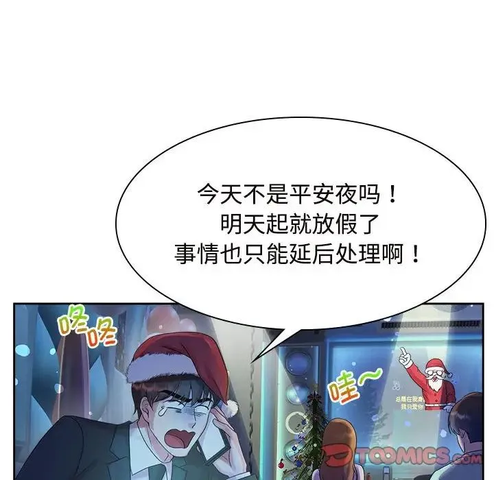 疯了才结婚 - 第37話 - page 20