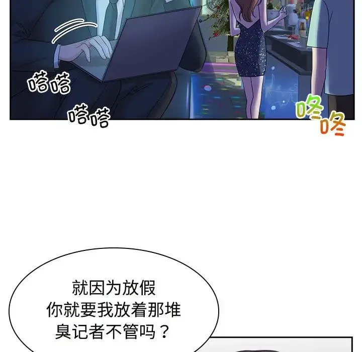 疯了才结婚 - 第37話 - page 21