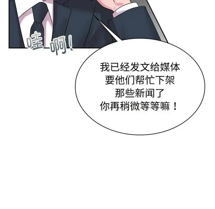 疯了才结婚 - 第37話 - page 23