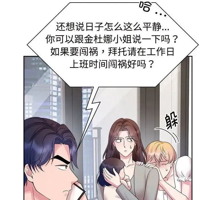 疯了才结婚 - 第37話 - page 24