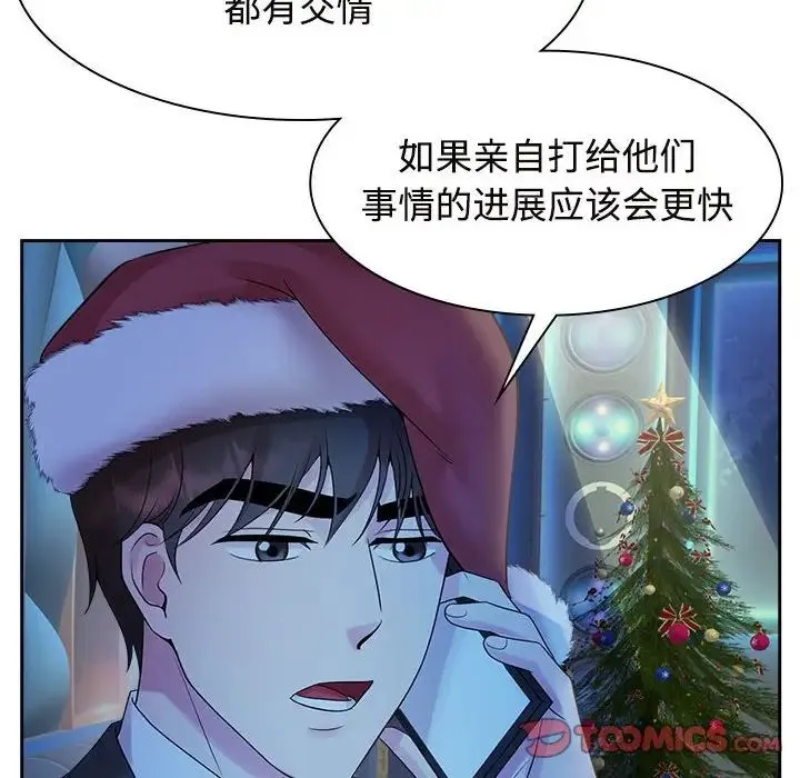 疯了才结婚 - 第37話 - page 26