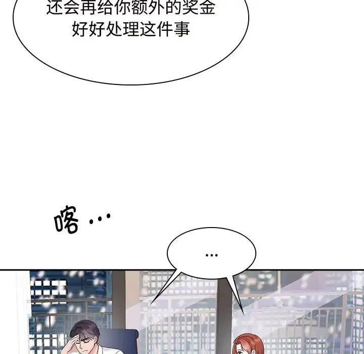 疯了才结婚 - 第37話 - page 29