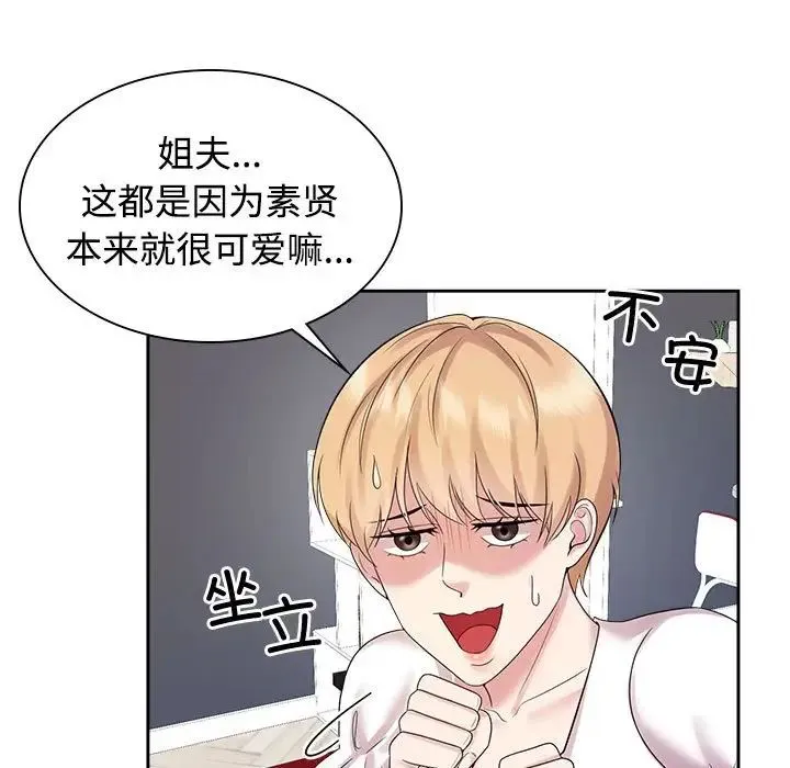 疯了才结婚 - 第37話 - page 31