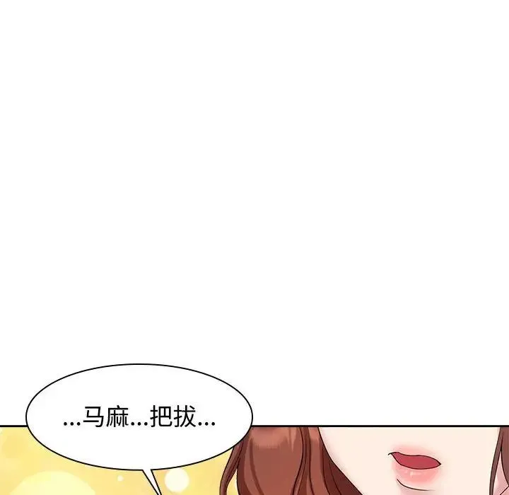 疯了才结婚 - 第37話 - page 34