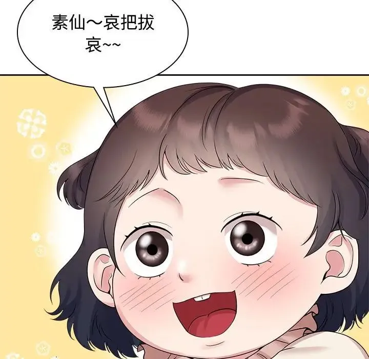 疯了才结婚 - 第37話 - page 41