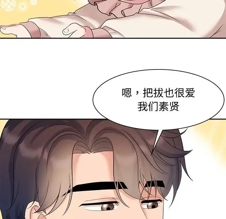 疯了才结婚 - 第37話 - page 42