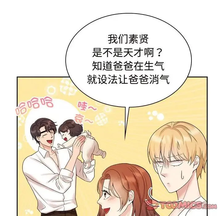 疯了才结婚 - 第37話 - page 44