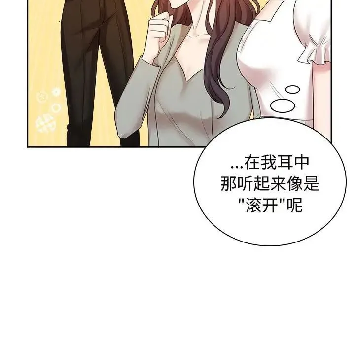 疯了才结婚 - 第37話 - page 45