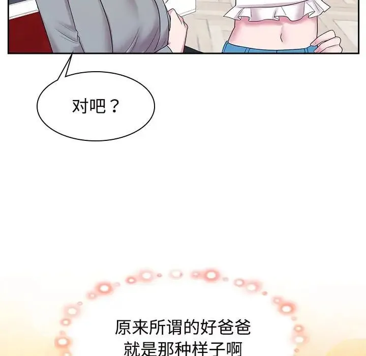 疯了才结婚 - 第37話 - page 47