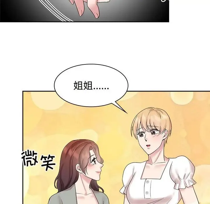 疯了才结婚 - 第37話 - page 52