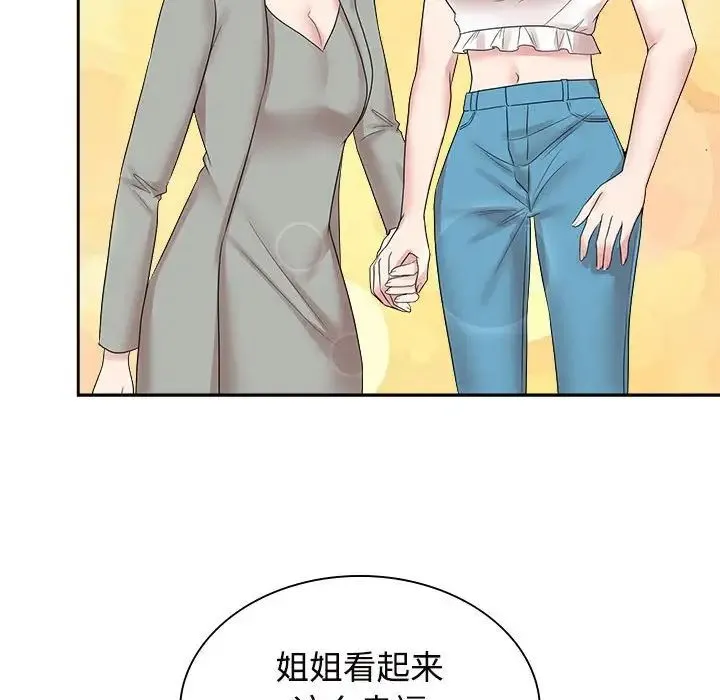 疯了才结婚 - 第37話 - page 53