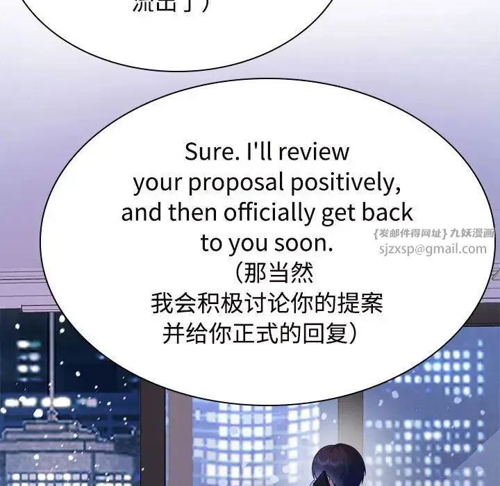 疯了才结婚 - 第37話 - page 67