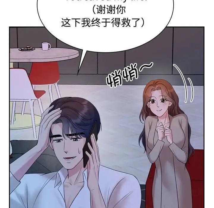 疯了才结婚 - 第37話 - page 70