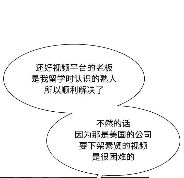 疯了才结婚 - 第37話 - page 76