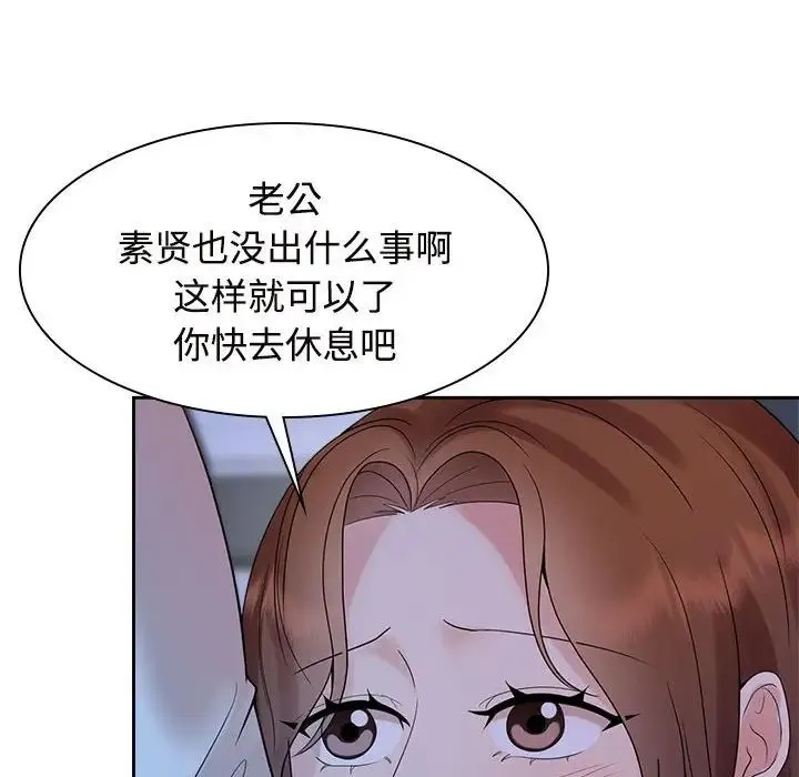 疯了才结婚 - 第37話 - page 78