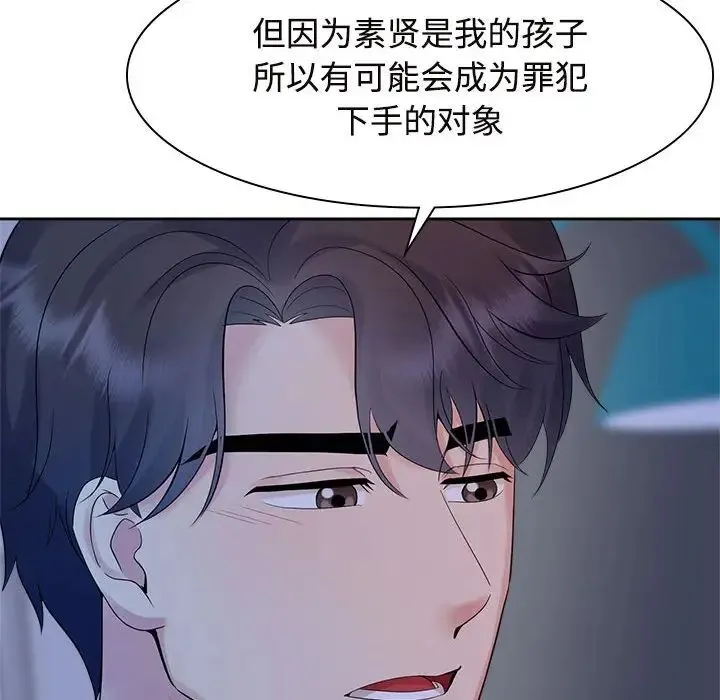 疯了才结婚 - 第37話 - page 82