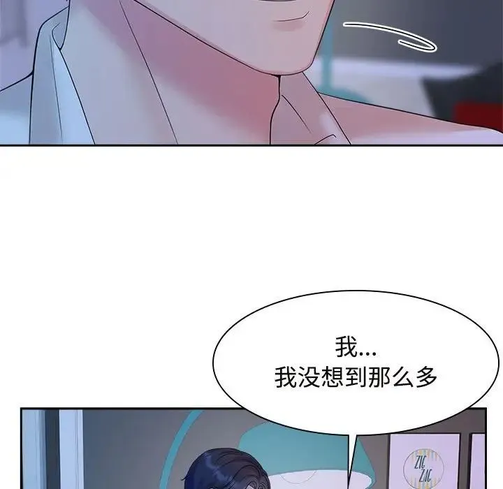 疯了才结婚 - 第37話 - page 83