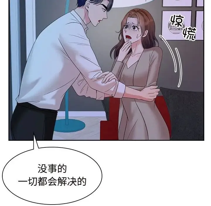 疯了才结婚 - 第37話 - page 84