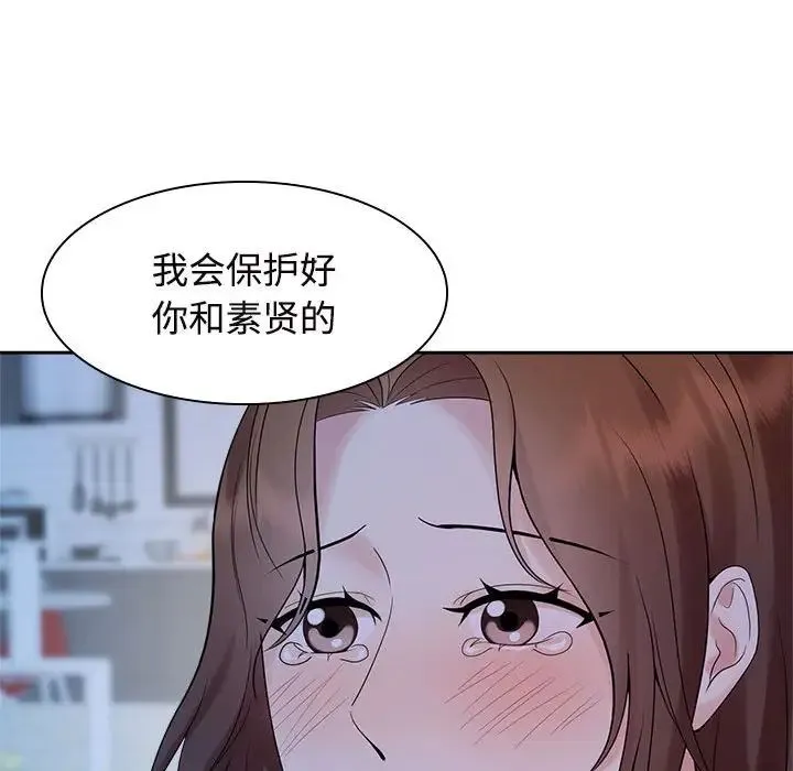 疯了才结婚 - 第37話 - page 85