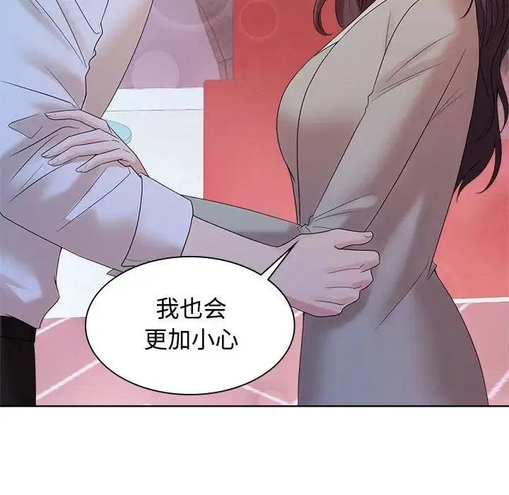 疯了才结婚 - 第37話 - page 88