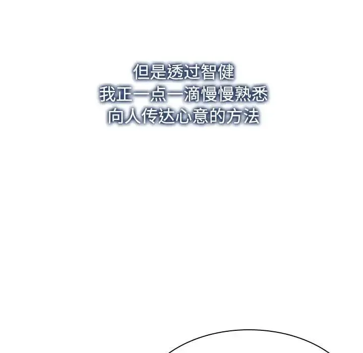 疯了才结婚 - 第37話 - page 89