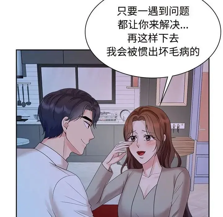 疯了才结婚 - 第37話 - page 90