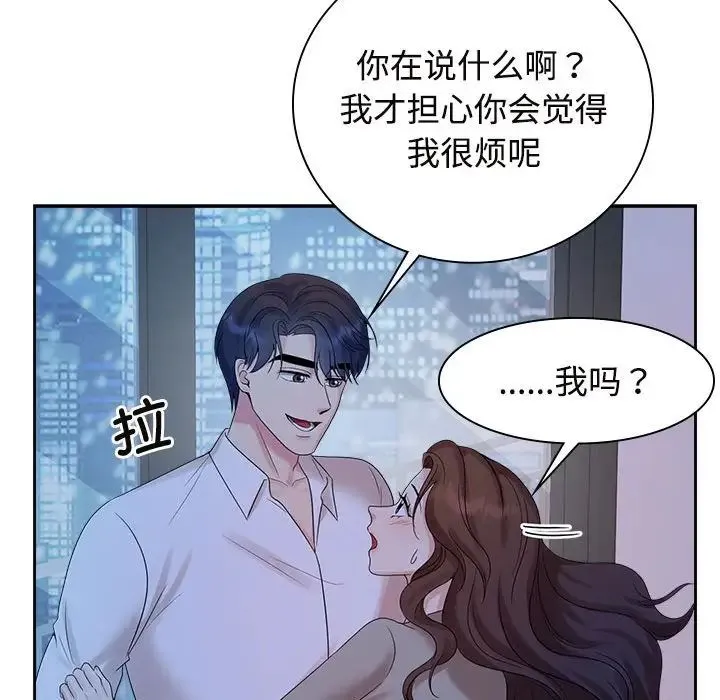 疯了才结婚 - 第37話 - page 94