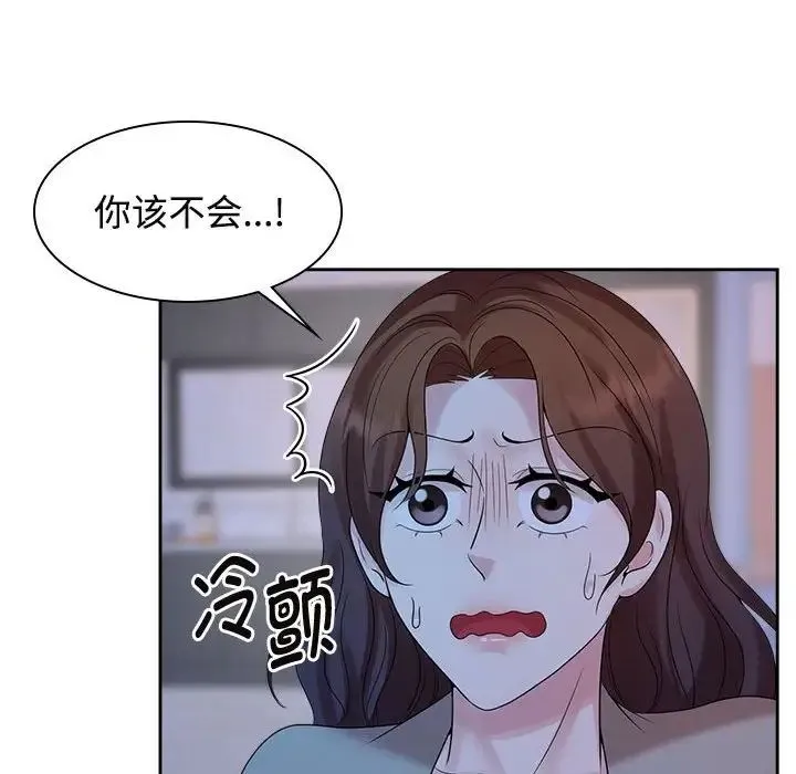 疯了才结婚 - 第37話 - page 97