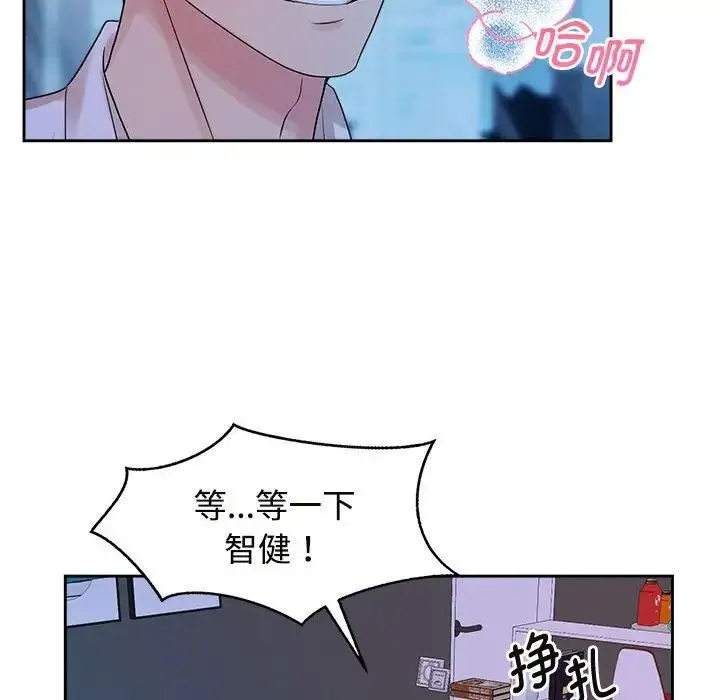 疯了才结婚 - 第37話 - page 99