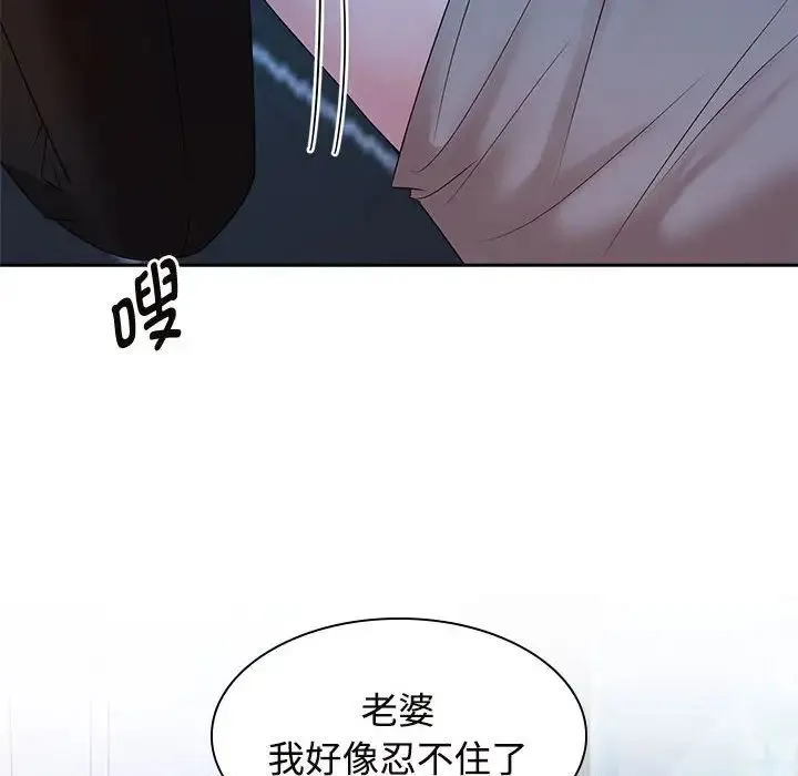 疯了才结婚 - 第37話 - page 105