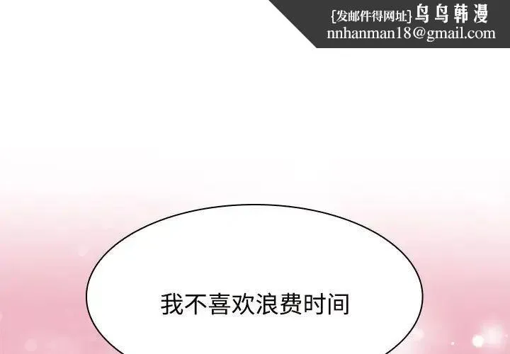 疯了才结婚 - 第7话 - page 1