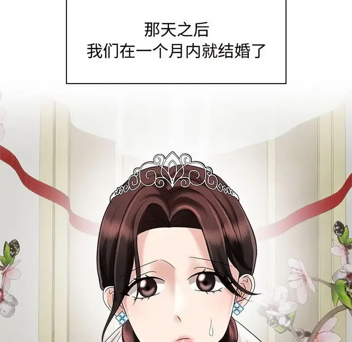 疯了才结婚 - 第7话 - page 16