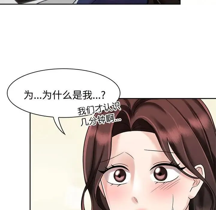 疯了才结婚 - 第7话 - page 21