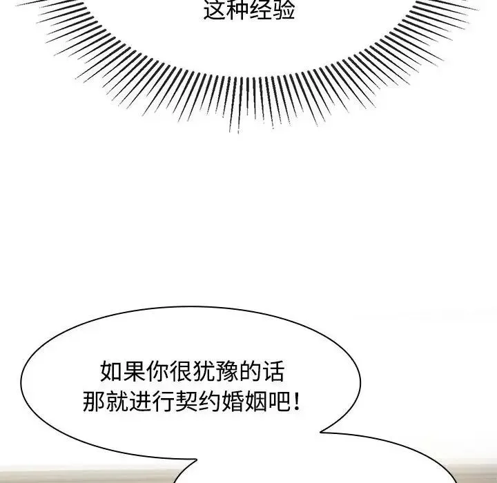 疯了才结婚 - 第7话 - page 32