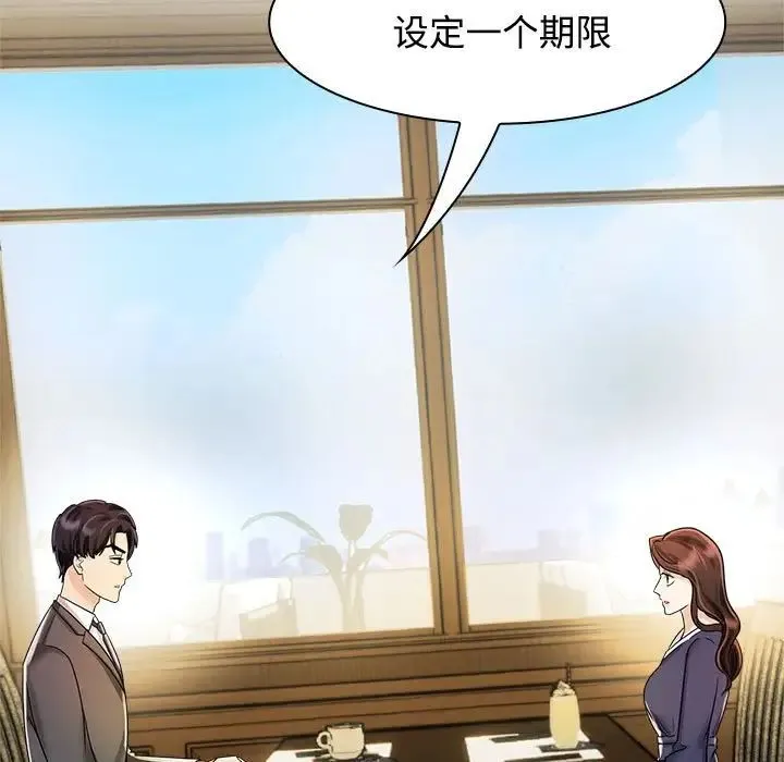疯了才结婚 - 第7话 - page 33
