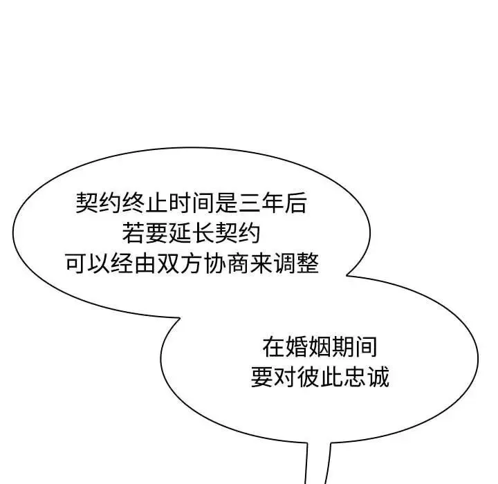 疯了才结婚 - 第7话 - page 35