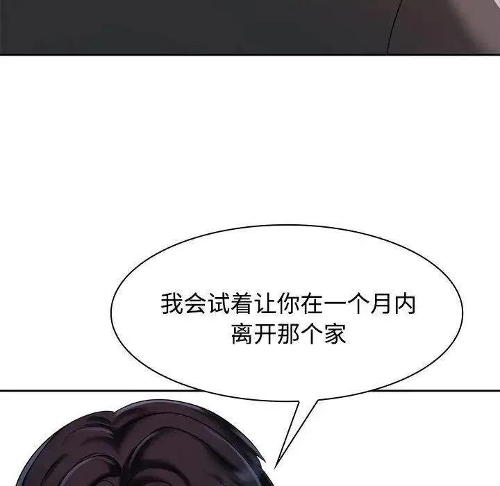 疯了才结婚 - 第7话 - page 43